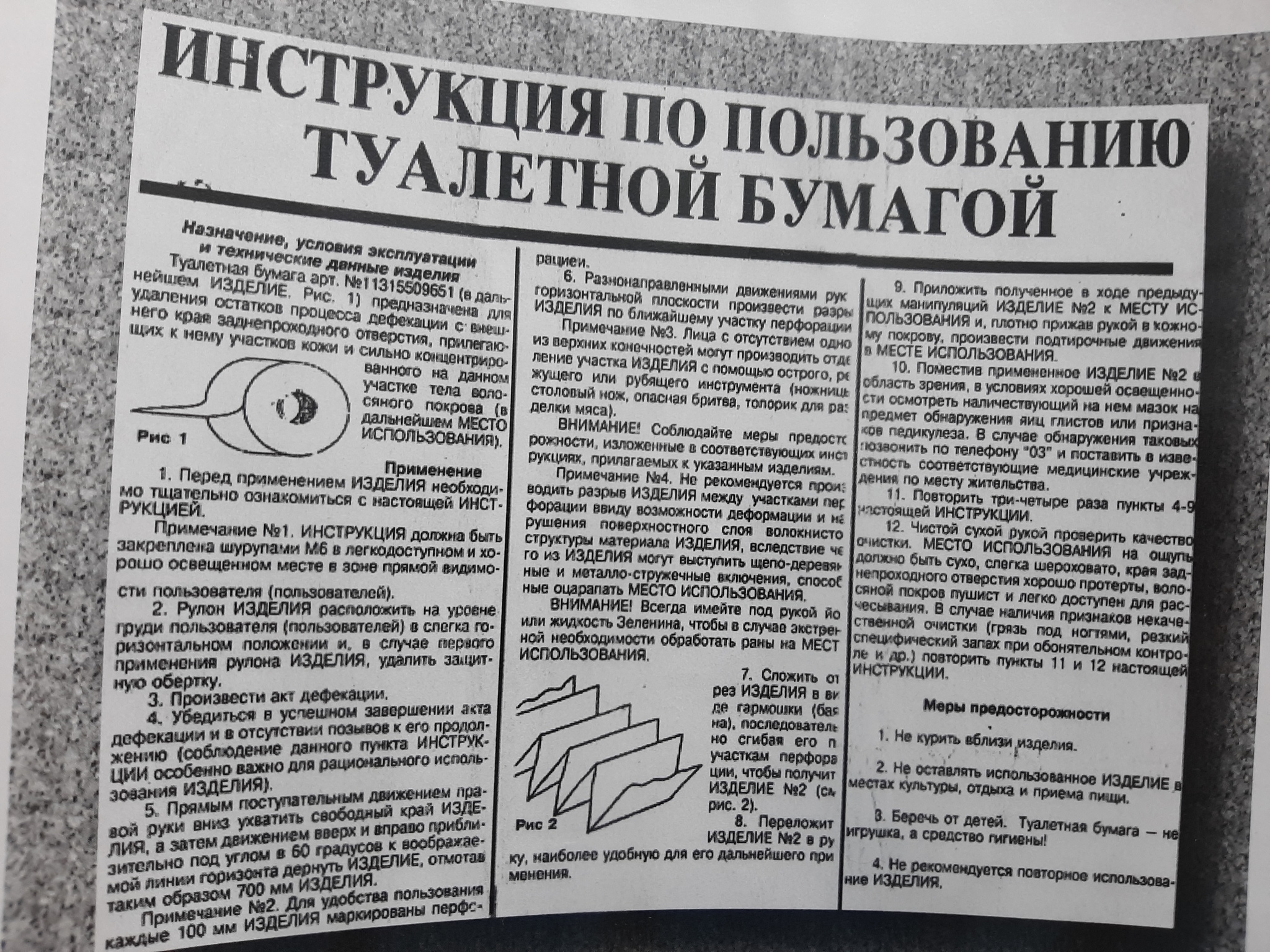 Инструкция использования туалетной бумаги в СССР