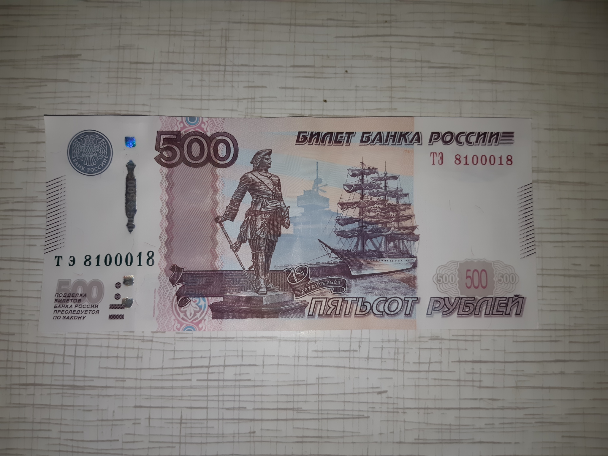 Новые 500 рублей